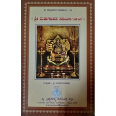 ಶ್ರೀಮಹಾಗಣಪತಿ ಸಪರ್ಯಾsರ್ಣವಃ [Sri Mahaganapati Saparyasrnasvahi]